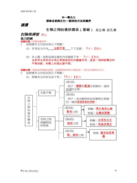 生物之間的微妙關係課文問答